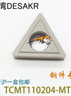 DESKAR/戴斯卡 数控陶瓷刀片TCMT110204-MT LF90代替特固克CT3000