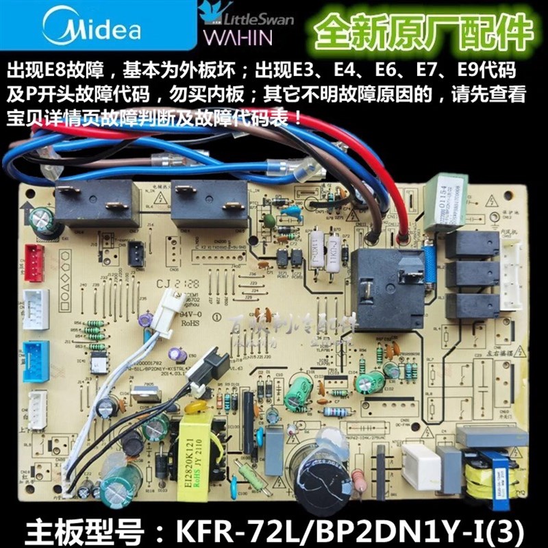 全新原装 美的变频空调内主板 KFR-51/72L/BP2DN1Y-I(3)