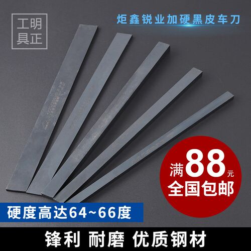 炬鑫白钢刀 白钢条 加硬氮化发黑8 10mm64-66度高速钢车刀 未开刃