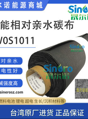 碳能碳布cetech电池柔性 亲水导电碳布W0S1009 W0S1002 W0S1011