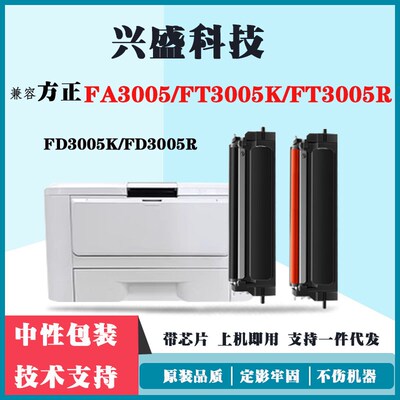 适用方正FT3005粉盒FA3005黑红双色激光打印机FD3005鼓架墨粉盒