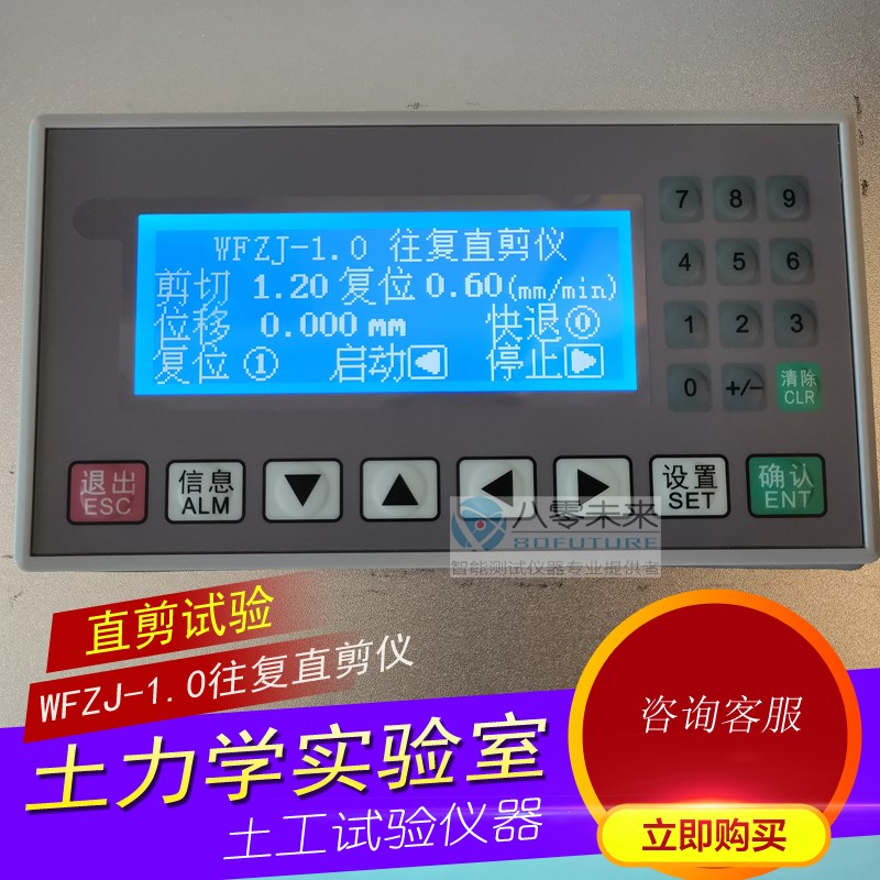 WFZJ-1.0往复直剪仪 电动手动一体 不含百分表 土工仪器 带高速
