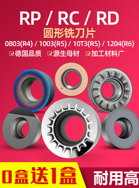 圆形数控铣刀片RPGT10T3/RPMW1204/1003不锈钢硬质合金R5/R6刀粒