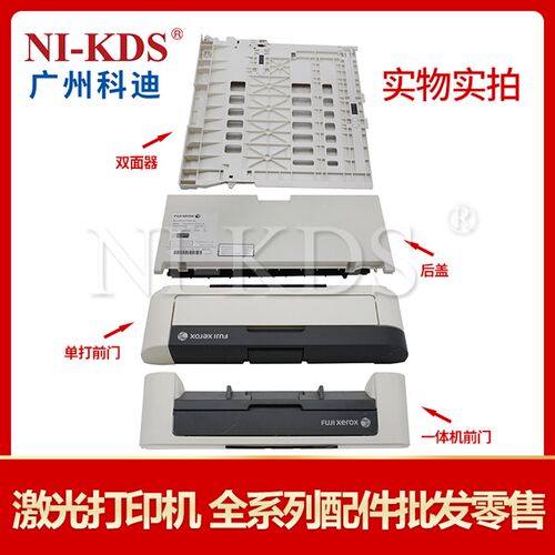 适用施乐P225DB P265 M228 M265 M268dw P268D双面器 前门 后盖