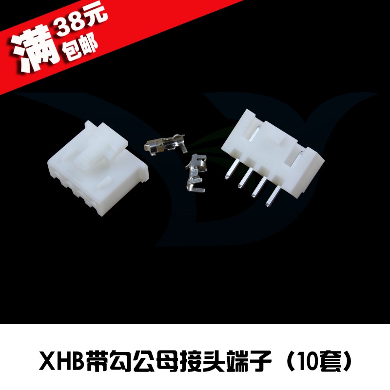10套4P接插件连接器接口XHB2.5接线端子电线接头带勾插座针座插簧
