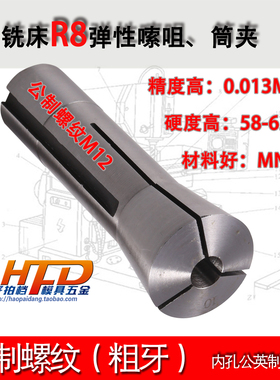 铣床夹头R8筒夹嗦咀铣刀夹头弹性筒夹粗牙公制M12-内孔3-20英制孔