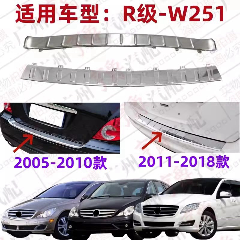 适用奔驰W251后杠R300上R320护板R350电镀R400饰板R500踏板装饰条