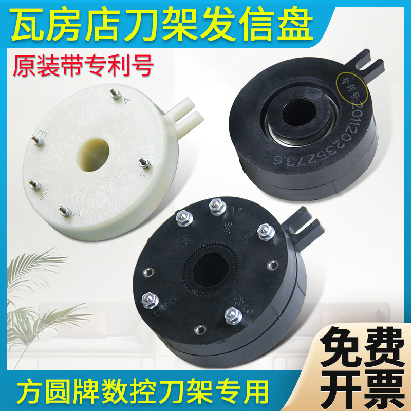 瓦房店数控刀架发信盘AK21106信号盘大连机床发信盘发讯盘信号盘