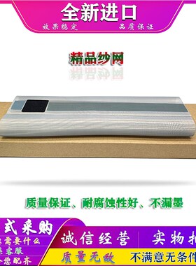 适用 理光 DX 4440 4443 4446 DD4440 4444 6401 6402 6403 纱网