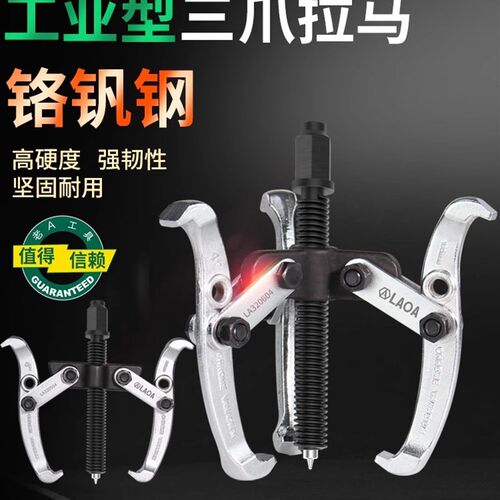 老A三爪拉马器轴承取出拆卸工具三角拉玛小型拔轮拆多功能拉码抓