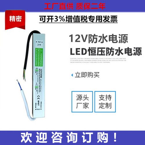 LED开关电源12V防水直流变压器10W60W300W400W发光字灯带防雨电源