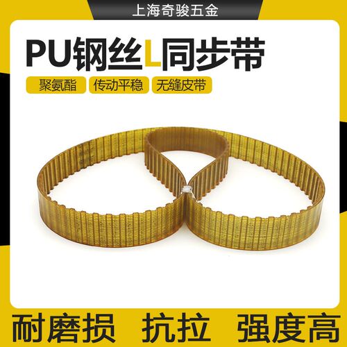 聚氨酯钢丝同步带510L 540L 600L 720L 757L无缝PU皮带耐油耐磨
