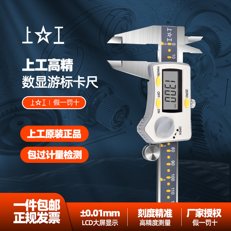 上工0-150-200-300mm电子数显卡尺文玩不锈钢游标卡尺高精度迷你