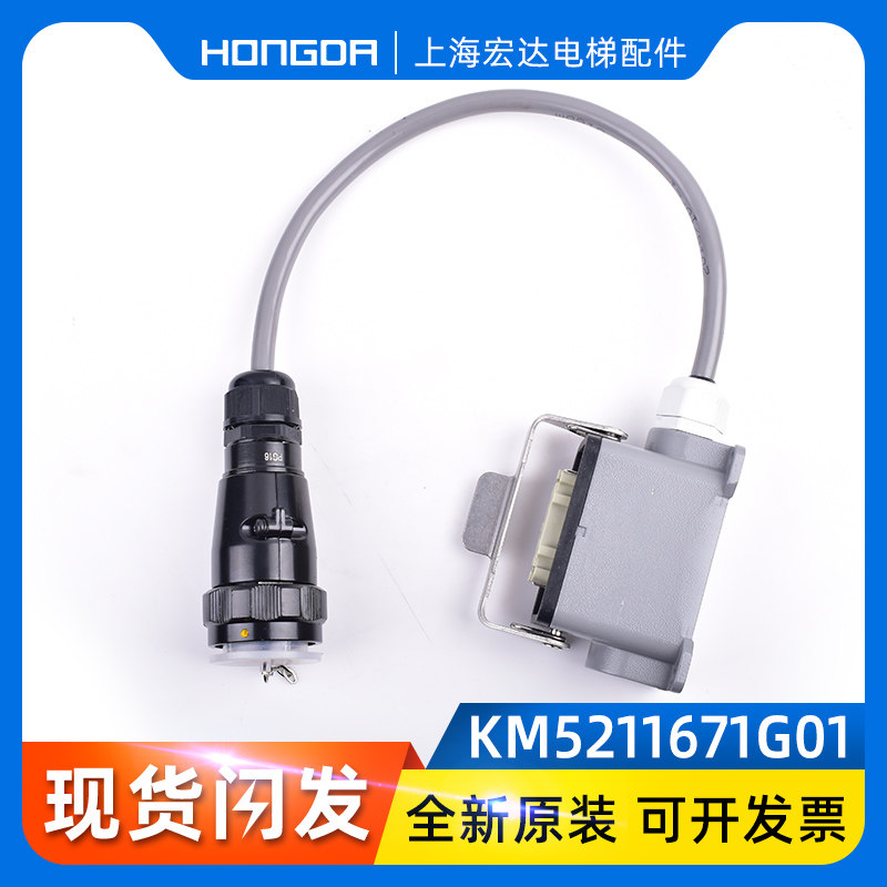 通力扶梯维修插座适配器检修转换接头 口 KM5211671G01 KM987111