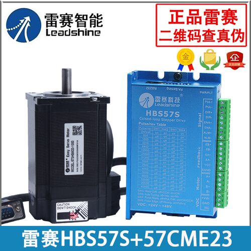 雷赛混合伺服闭环电机套装57CME23/13/26/HBS57S/CL57/闭环驱动器