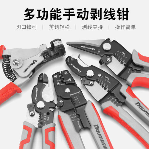电子工具欧式七合一剥线钳剥线器自动剥线钳多功能电缆剪切剥皮钳