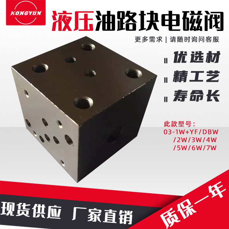 16通经电磁阀油路块04-1W+YF/DBW/2W/3W/4W/5W/6W/7W液压阀底座