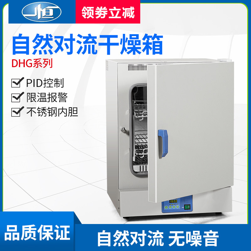 上海一恒 干燥箱实验室DHG-9031A/DHG-9051A/DHG-9091A自然对流