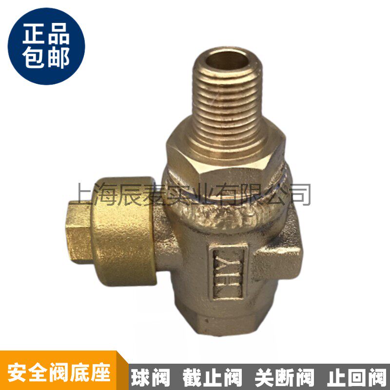截止阀球阀底座2分3分4分关断阀泄压阀安全阀底座空调制冷配件
