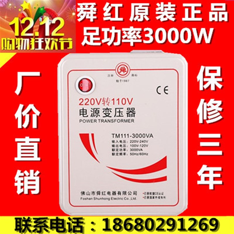 3000W原装正品舜红220v转110V110V转220V3000W足功率变压器包邮