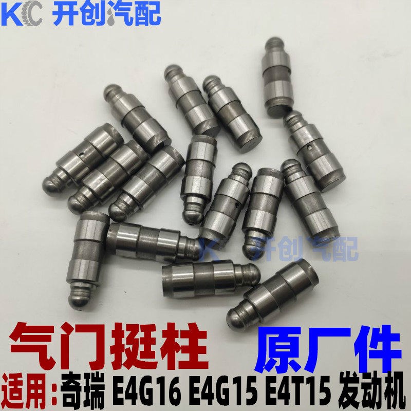 适用捷途X70 X70S X70M X90 X95液压挺杆气门顶筒液压挺柱