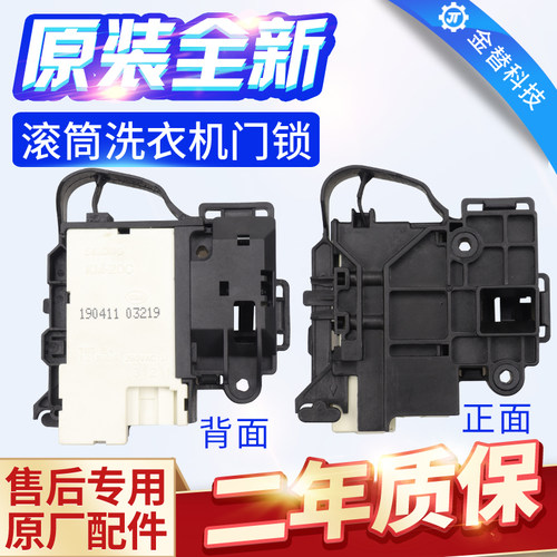 海信滚筒洗衣机电子门锁们扣门开关1577892 DM-7 CONCORE XQG8