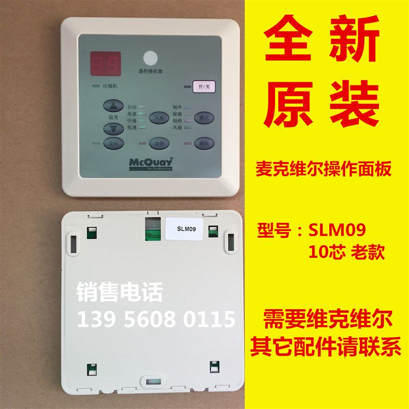 特灵中央空调配件线控器手操器控制器操作按键面板显示面板显示器