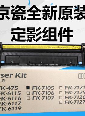 全新原装正品 京瓷3010i  3510 3011  定影器 加热组件 定影套组