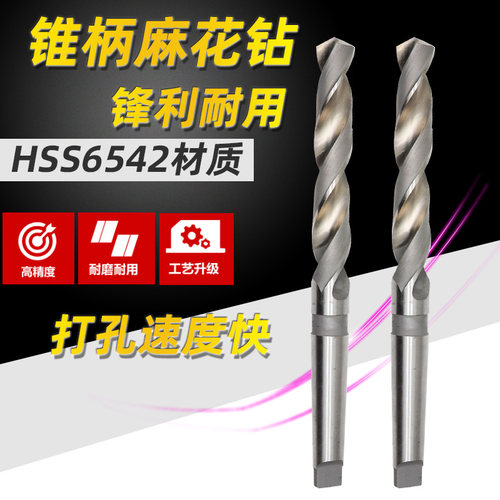 HSS6542哈尔滨锥柄钻头莫氏圆锥锥钻锥柄麻花钻白钢耐磨高速钢钻