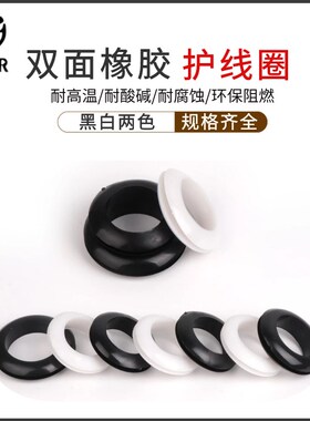 双面护线圈 橡胶圈 护线环 密封圈 出线圈 出线环3-60mm 黑/白色