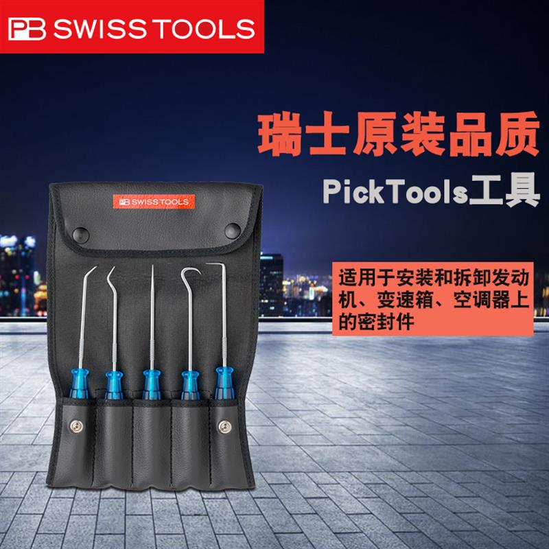 瑞士PB7681汽车发动机密封件安装拆卸工具变速箱制动器密封件专用