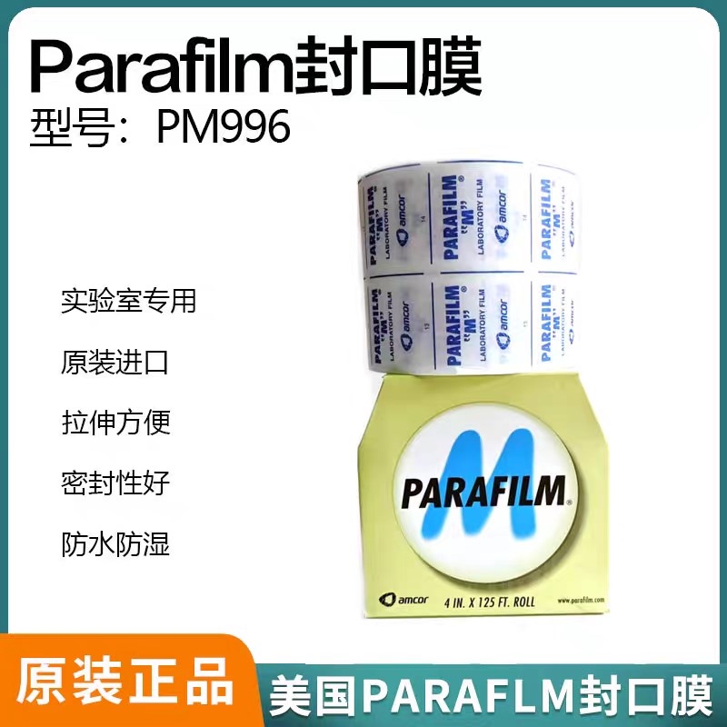 M牌 美国原装进口 parafilm封口膜 996/4in*125ft(10cm x 38m)