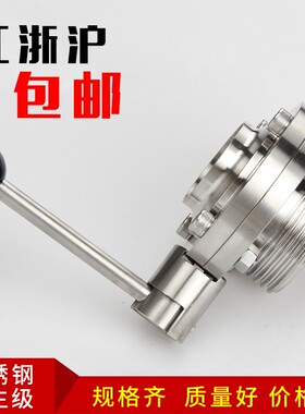 304不锈钢焊接蝶阀螺纹蝶阀SMS活接对焊手动阀门T型卡盘快接蝶阀