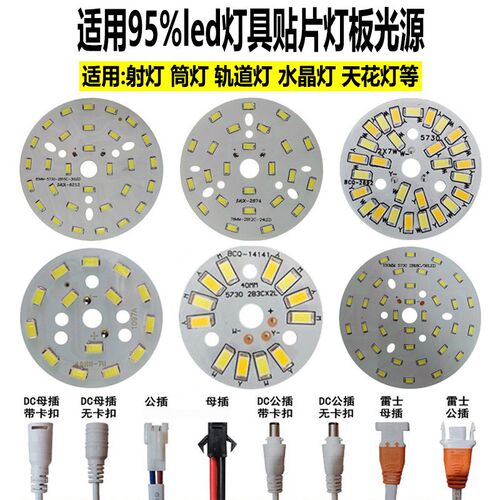 led灯芯贴片光源3W5W筒灯灯贴5730灯珠射灯12W配件电源水晶吸顶灯