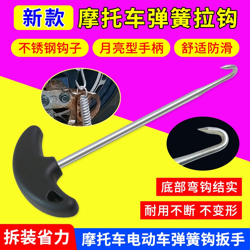 摩托车排气管弹簧拆装拉钩电动车脚撑离合器侧支架弹簧钩维修工具