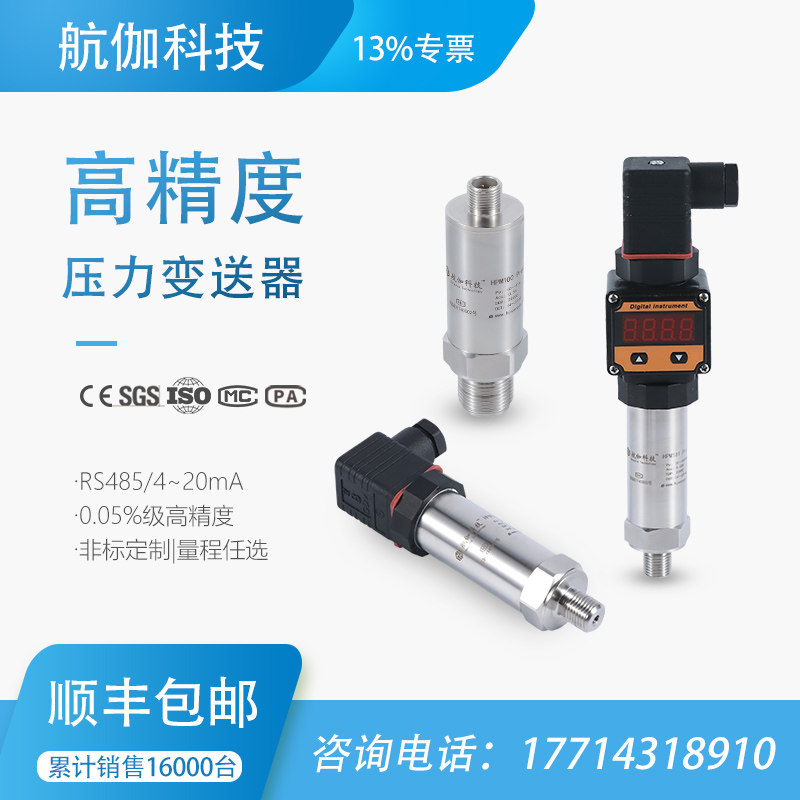 进口扩散硅压力变送传感器0.05%级高精度带显示4~20mA/RS485/0-5V