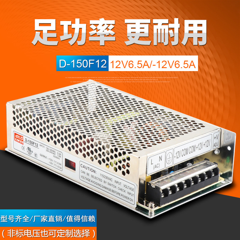 明伟双组开关电源正负12V两组双路开关电源12V6A -12V6A D-150F12