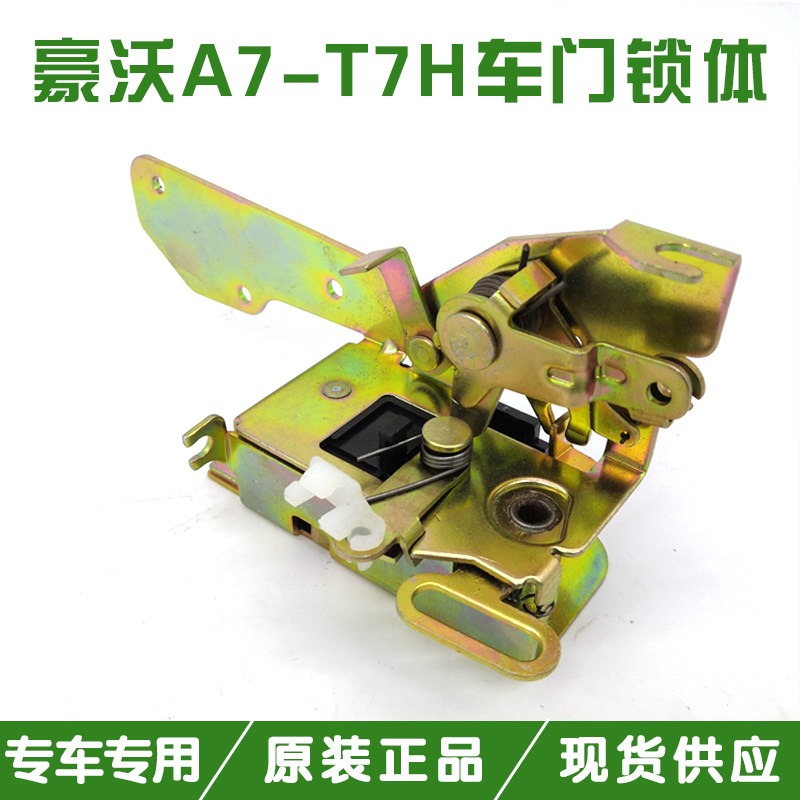 适配重汽豪沃A7车门锁体 豪沃T7H驾驶室车门锁块 驾驶室车门锁