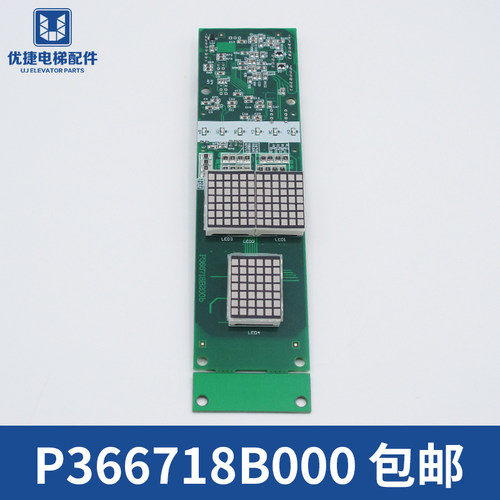 电梯外呼显示板P366718B000G01 06 03 05 106 102电梯配件大全