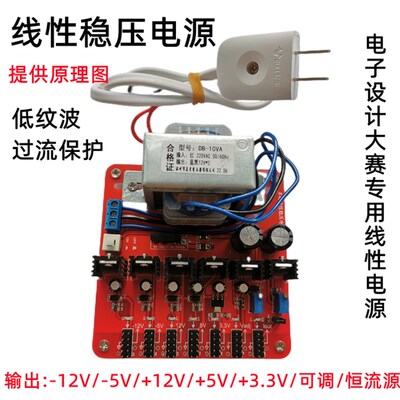 直流线性稳压电源模块+3.3V5V12V多路可调恒流纹波小于2.5mV