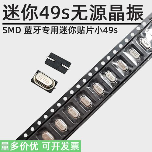 迷你小49s SMD贴片无源晶振7X4 8M 12 16 24 25 26 27M晶体