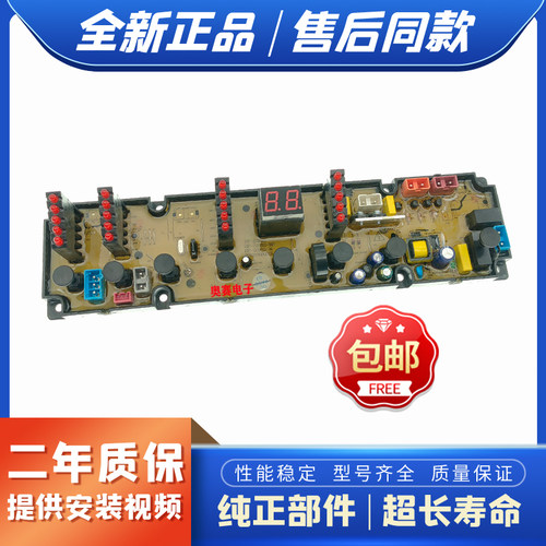 适用中欧洗衣机主板XQB90/100-611G XQB80-288GL电脑板HF-ZO1611