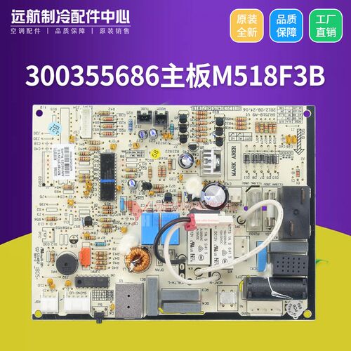 适用格力空调电路板 300355686主板M518F3B(T01) GRJ518-A9线路板