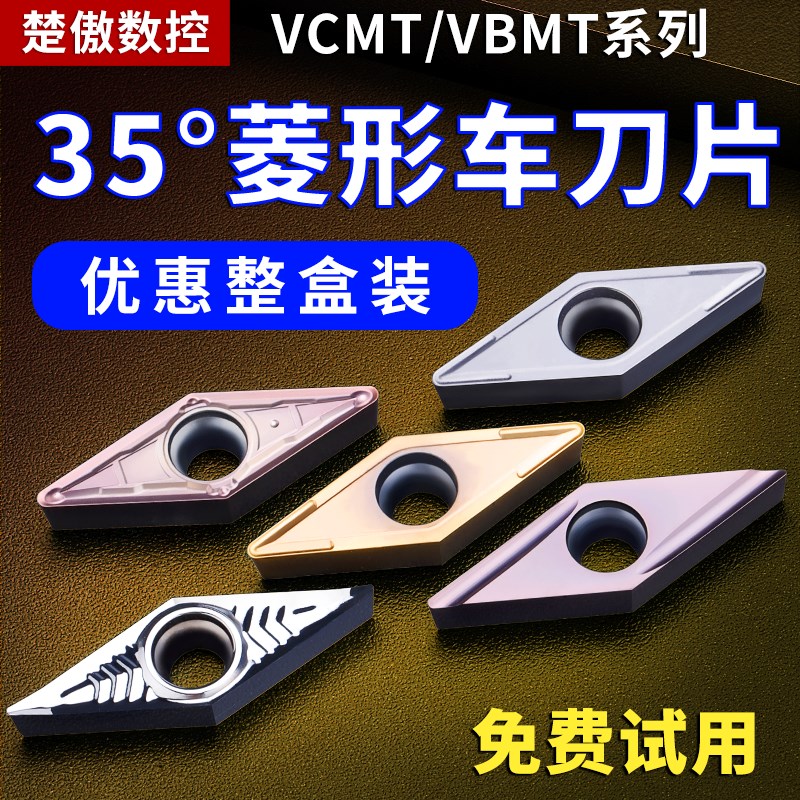 数控菱形车刀片vcmt160404车床外圆精车刀粒不锈钢刀头vbmt110304