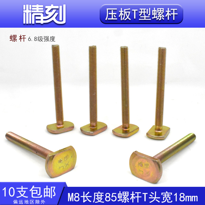雕刻机夹板夹子木工广告石材压板配件卡子T形头宽18螺杆夹板螺丝图片