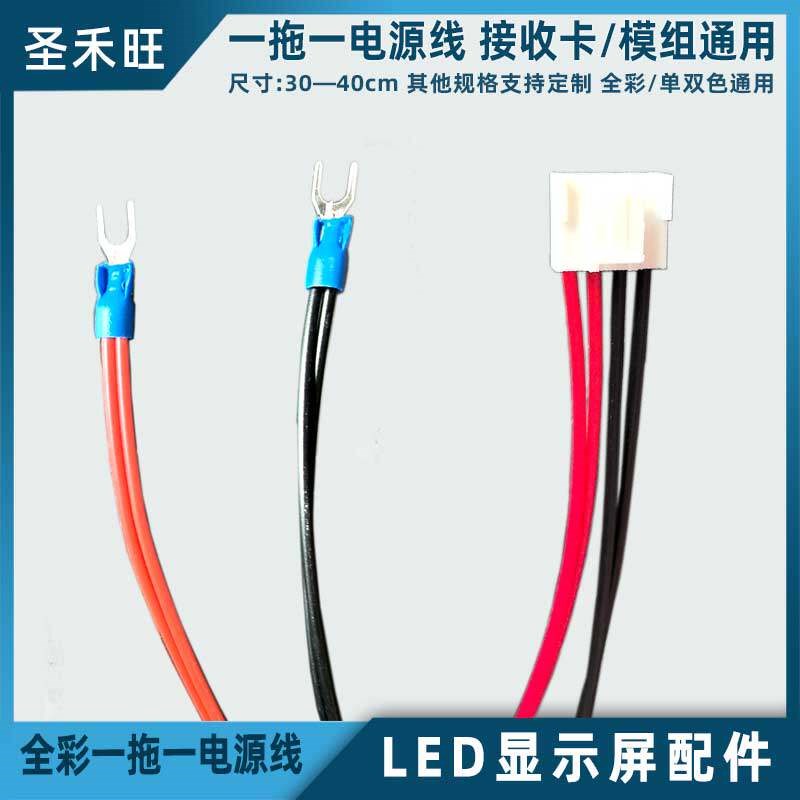 纯铜红黑一拖一全彩单双色屏通用电源线 LED接收卡模组专用线材图片