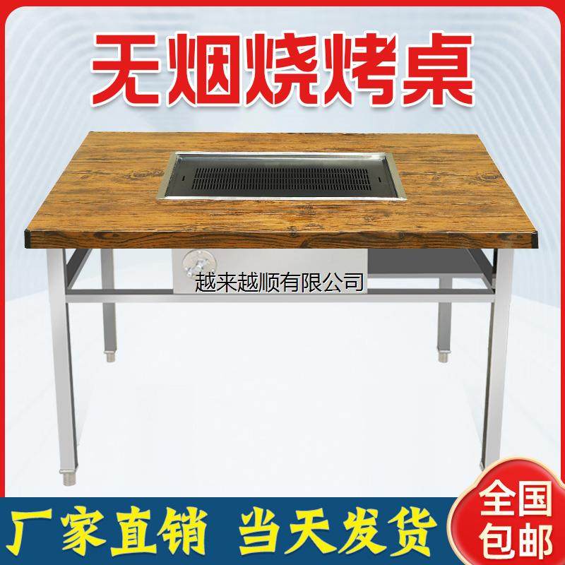 无烟烧烤桌户外庭院云南家用不锈钢自助烧烤桌子商用木炭烤肉桌子
