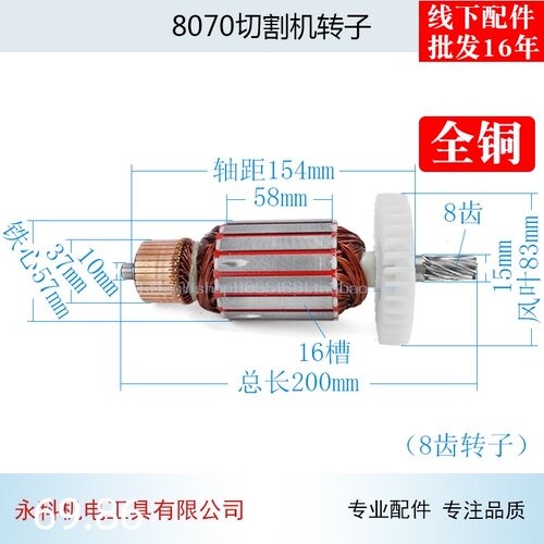 博海355钢材切割机转子8070切割机转子355切割机转子切割机配件