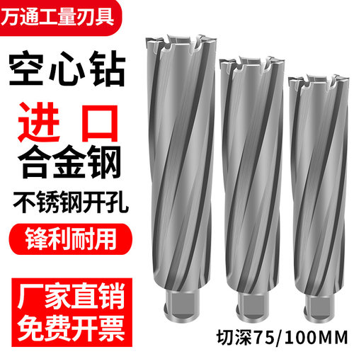 加长空心钻头取芯磁力钻钻头不锈钢打孔金属合金钢板开孔器75/100
