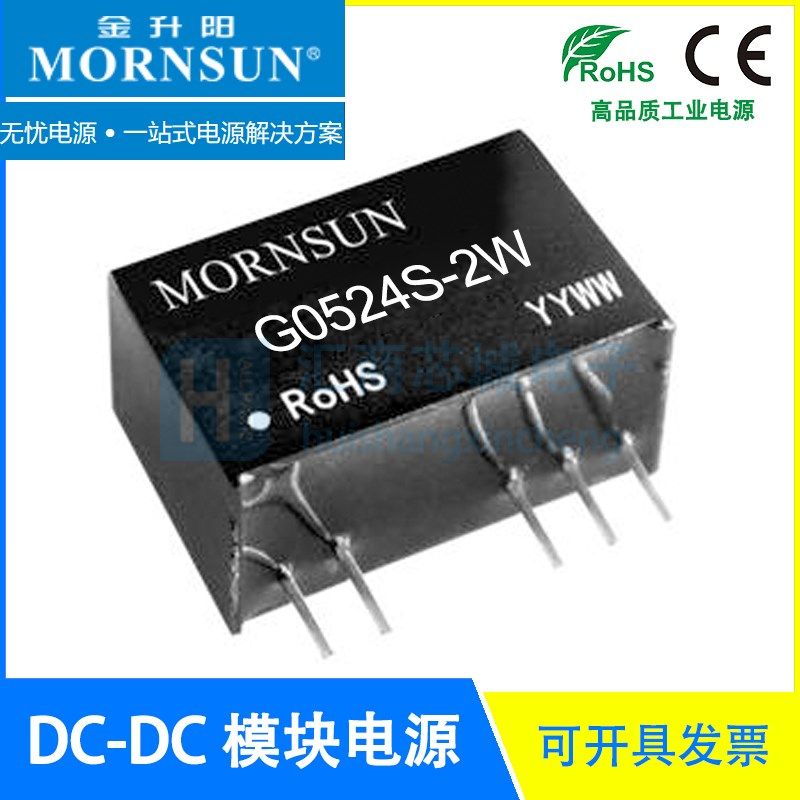 G0524S-2W 5V转24V/42mA DCDC 隔离电源模块 MORNSUN/金升阳